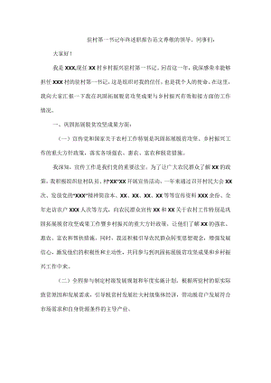 驻村第一书记年终述职报告范文.docx