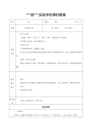 17、孤独之旅教学设计.docx