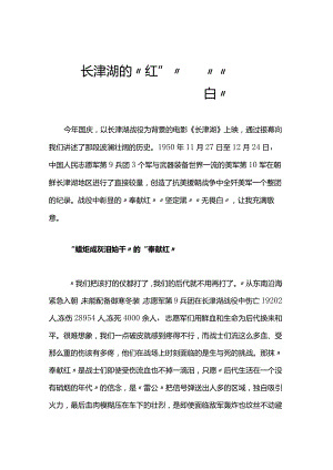 2021年观看《长津湖》观后感心得体会.docx