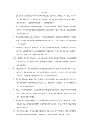 2023-2024学年上学期学生评语综合347则.docx