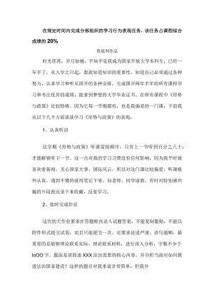 2022年秋国家开放大学《形势与政策》形考任务学习表现.docx