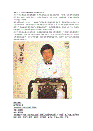 1981年01月关正杰粤语专辑《英雄出少年》.docx