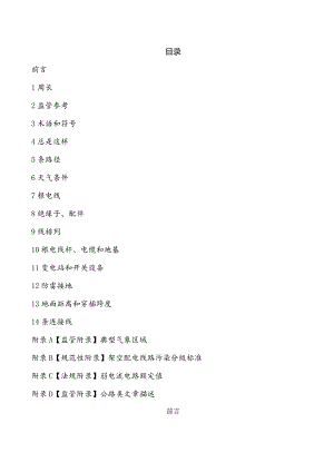 10kV与以下架空配电线路设计技术规范流程.docx