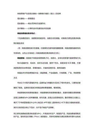 (网络营销)网络营销考试重点.docx