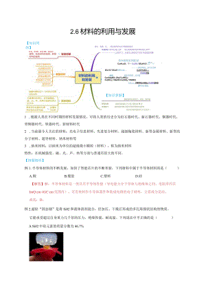 2.6材料的利用与发展（解析版）.docx