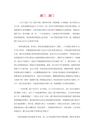 12.20纪念澳门回归国旗下讲话.docx