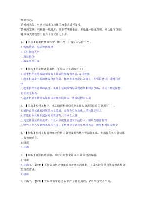 2015年全国水利安全生产知识竞赛试题题库及答案20150622.docx