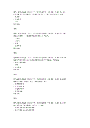 2022年春季南京大学《公共经济学》第一次作业题库.docx