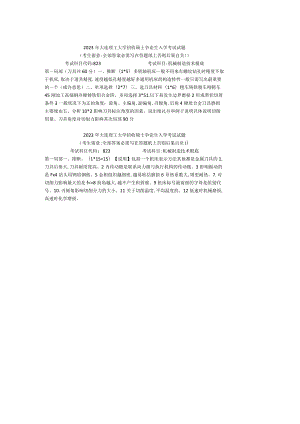 2023年大连理工大学招收硕士研究生入学考试试题机械制造技术基础.docx