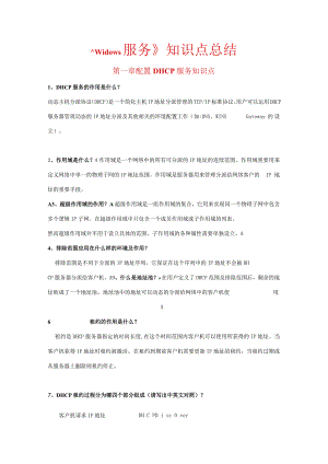 2023年widows服务知识点总结.docx