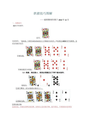 拱猪技巧图解.docx