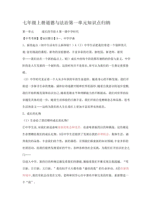 2023年七年级上册道德与法制第一单元知识点归纳.docx