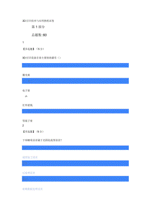 (含答案)2021秋智慧树(知到)3D打印技术与应用期末考试试题.docx