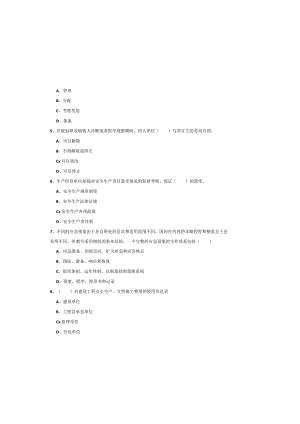 2019年注册安全工程师《安全生产管理知识》模拟考试试题A卷.docx