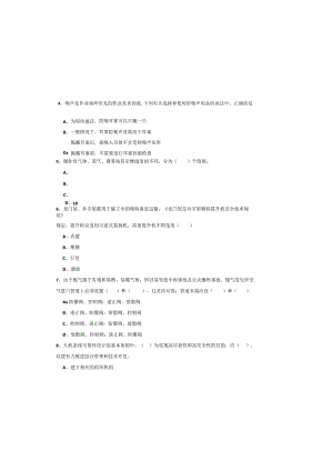 2019年注册安全工程师考试《安全生产技术》题库综合试卷D卷-含答案.docx