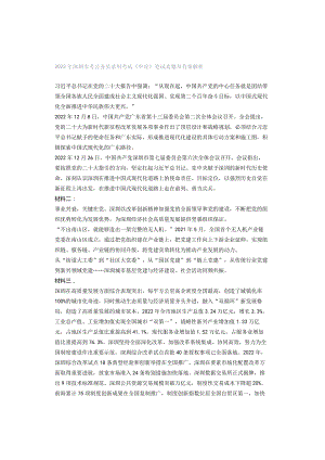 2023年深圳市考公务员录用考试《申论》笔试真题及答案解析.docx