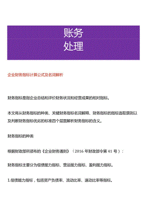 企业财务指标计算公式及名词解析.docx