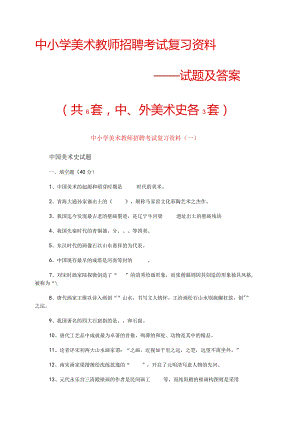 2020年中小学美术教师招聘考试复习资料--试题及答案.docx