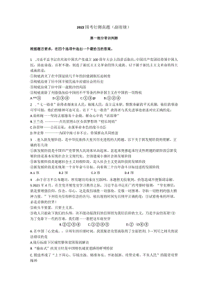 2022国考行测真题（副省级）.docx
