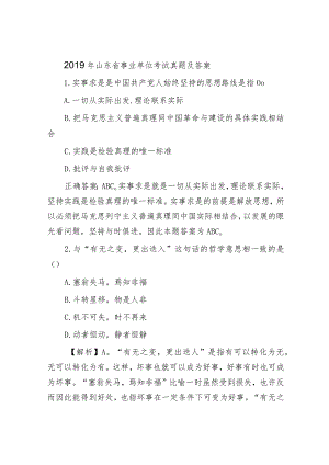 2019年山东省事业单位考试真题及答案.docx