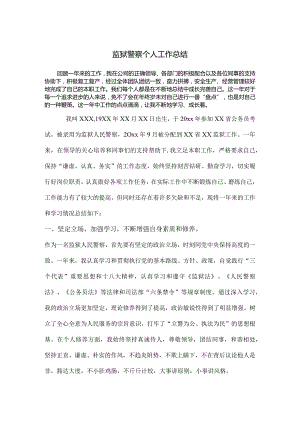 监狱工作2023年终总结精品.docx