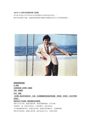 1980年12月罗文的粤语专辑《亲情》.docx