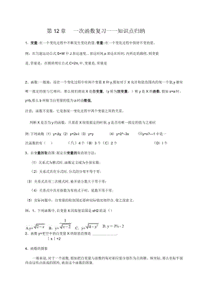 2023年一次函数复习知识点归纳.docx