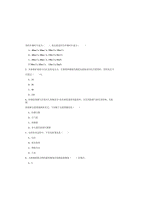 2019年注册安全工程师《安全生产技术》综合练习试卷A卷-附解析.docx