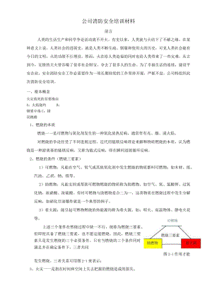 119消防安全培训资料.docx