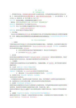 2016中级会计师考试中级会计实务个人学习笔记【呕心沥血整理】.docx