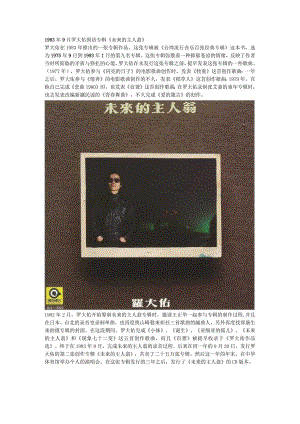 1983年09月罗大佑国语专辑《未来的主人翁》.docx