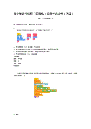 2021年3月青少年软件编程（图形化）等级考试试卷（二级）青少年软件编程（图形化）等级考试试卷（四级）.docx