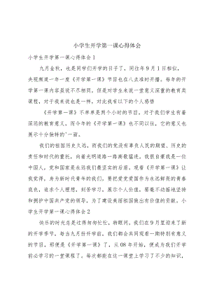 小学生开学第一课心得体会.docx