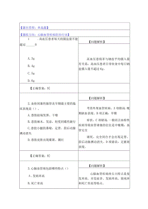 11.心脑血管疾病防治行动（13题）.docx