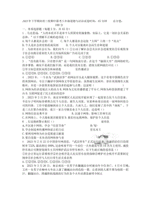 2023年八年级上册道德与法治试卷期中检测卷答案.docx