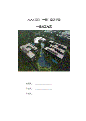 (10309-20)某房建项目临建方案.docx
