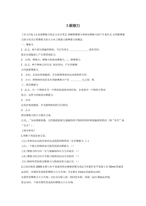 17-18版：3-3摩擦力.docx