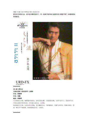 1981年08月郑少秋粤语专辑《流氓皇帝》.docx