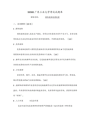 2023年固体废物试题库含答案.docx