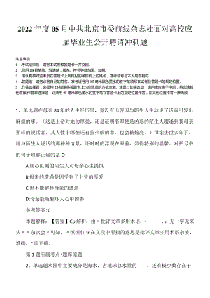2022年度05月中共北京市委前线杂志社面对高校应届毕业生公开聘请冲刺题.docx