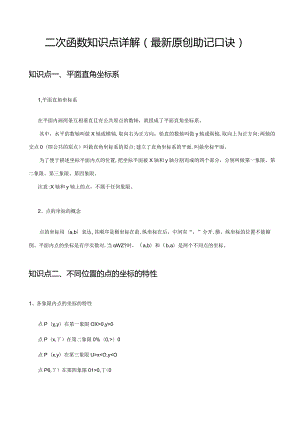 2023年一次函数反比例函数二次函数知识点归纳总结.docx