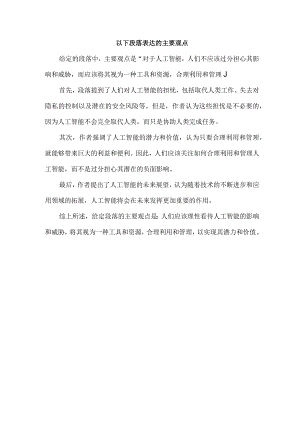 以下段落表达的主要观点.docx