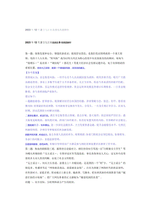 2023年12月2日九江市直遴选真题解析.docx