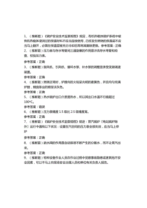 2023年G1工业锅炉司炉作业模拟考试题库试卷五.docx