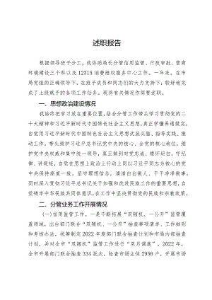 2022年度述职述廉报告(6).docx