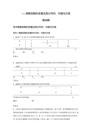 11-2离散型随机变量及其分布列、均值与方差-2024.docx