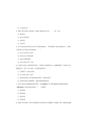 2019年注册安全工程师《安全生产管理知识》押题练习试题D卷-含答案.docx