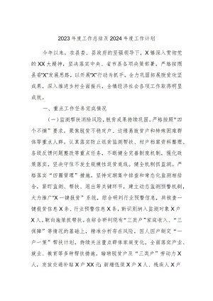 2023年度工作总结及2024年度工作计划.docx