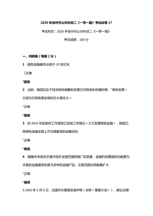 2020年徐州市公共科目二《一带一路》考试真题17.docx