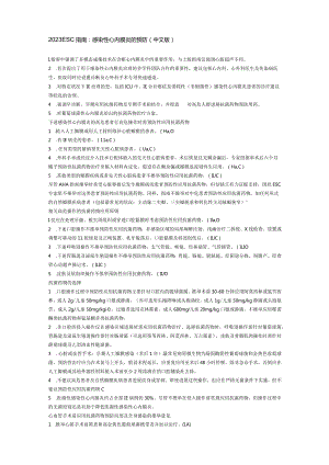 2023年ESC指南：感染性心内膜炎的预防(中文版).docx